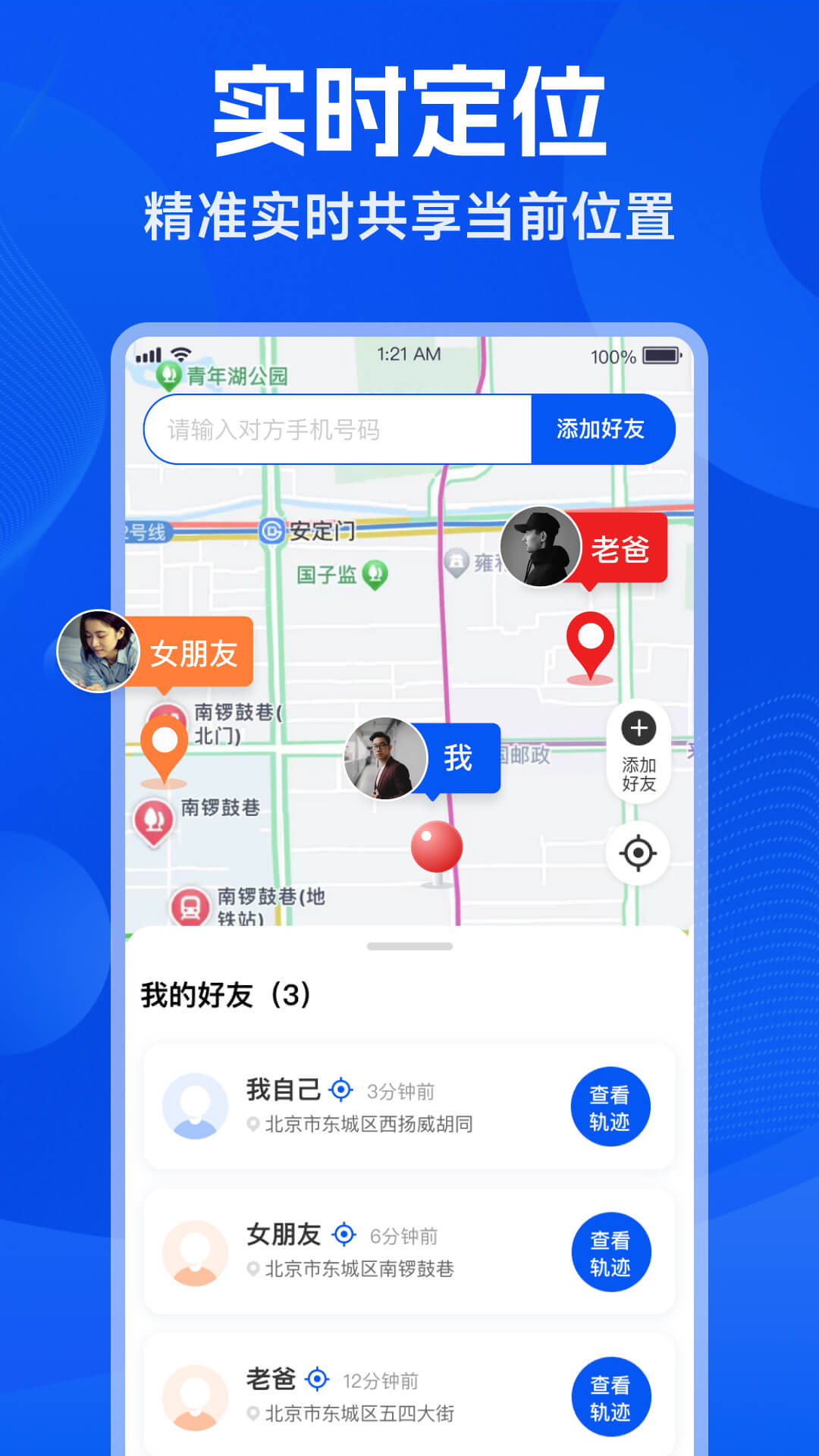 精彩截图-手机号找人定位2026官方新版