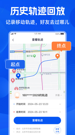 精彩截图-手机号找人定位2024官方新版