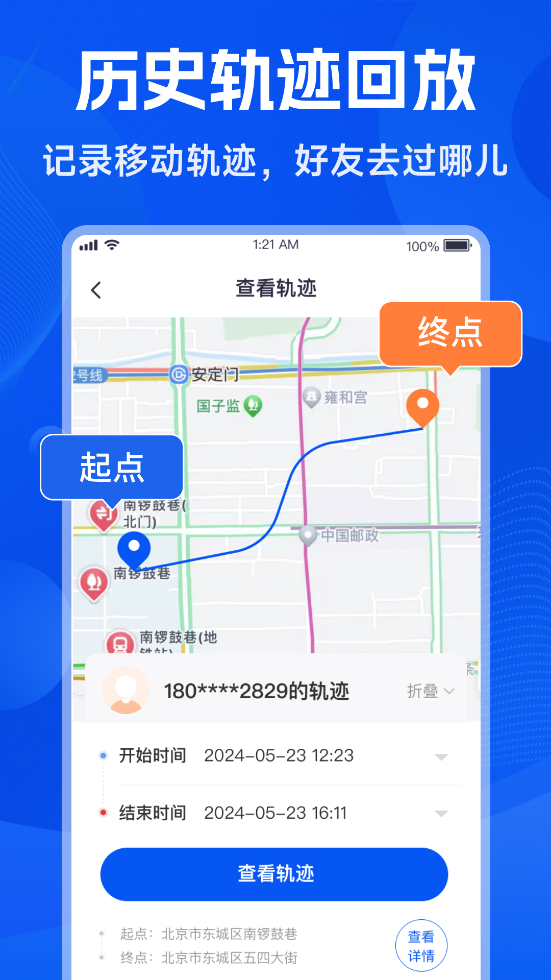 精彩截图-手机号找人定位2026官方新版