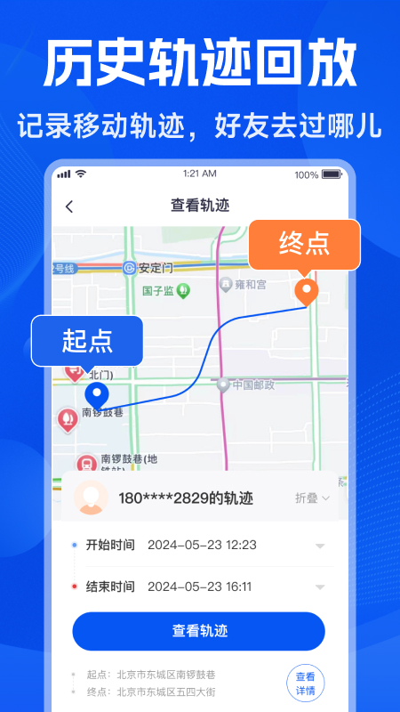 精彩截图-手机号找人定位2026官方新版