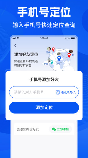 精彩截图-手机号找人定位2024官方新版