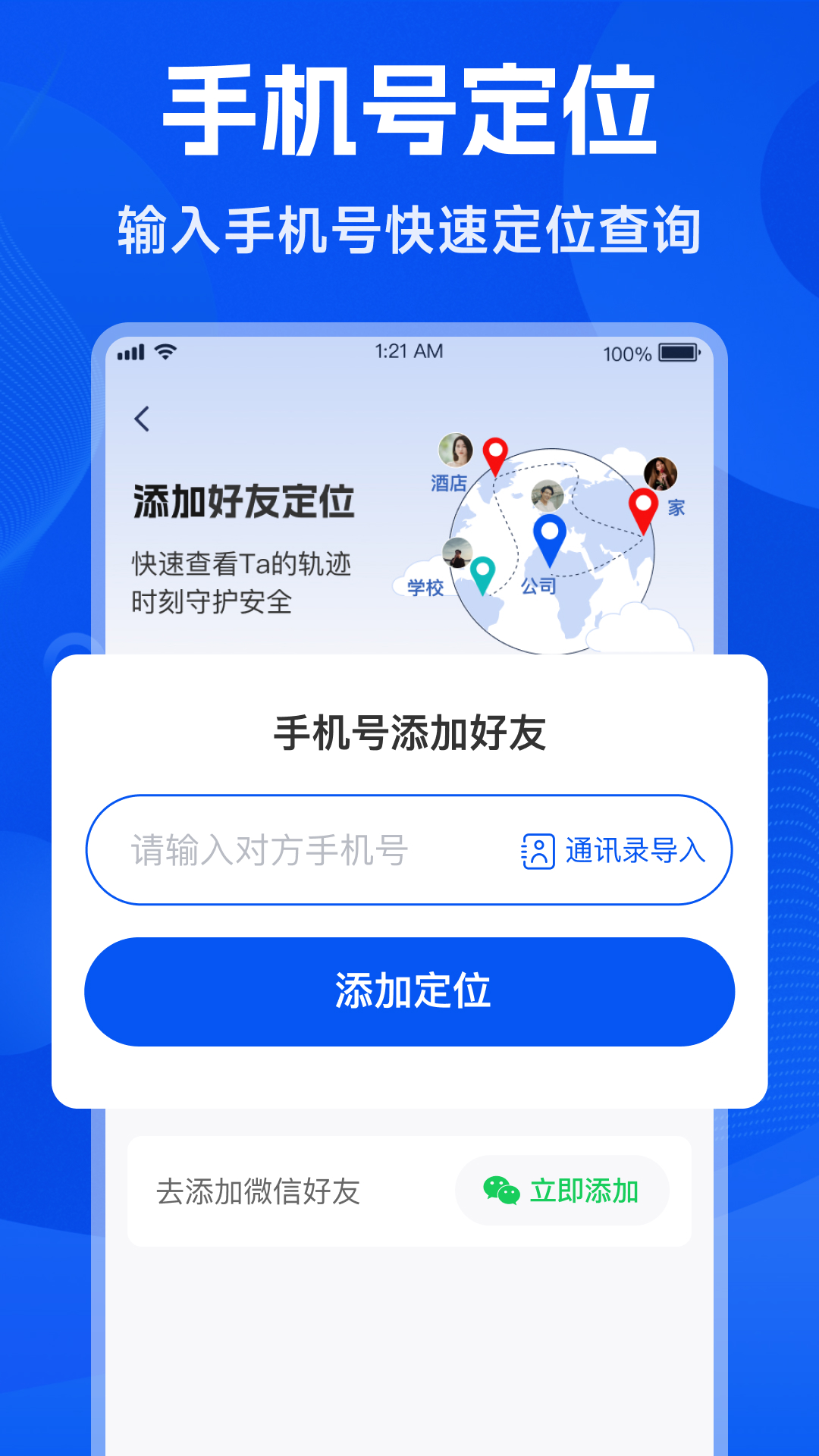 精彩截图-手机号找人定位2026官方新版