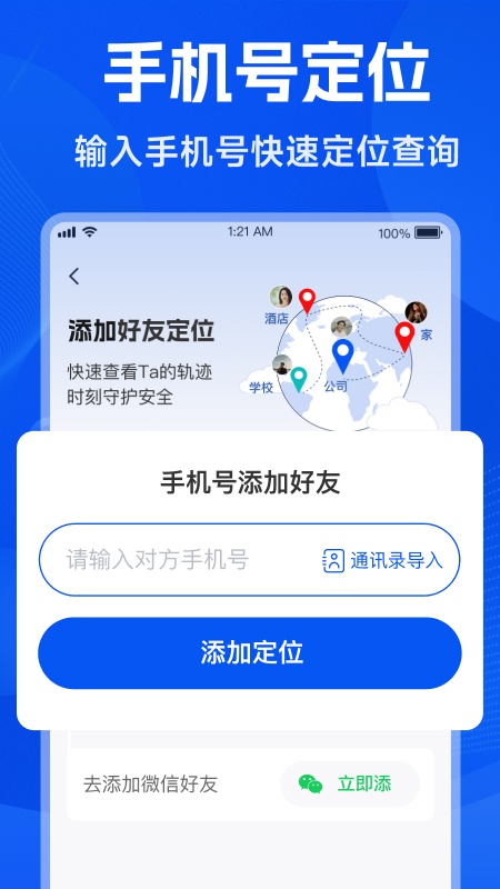 精彩截图-手机号找人定位2026官方新版