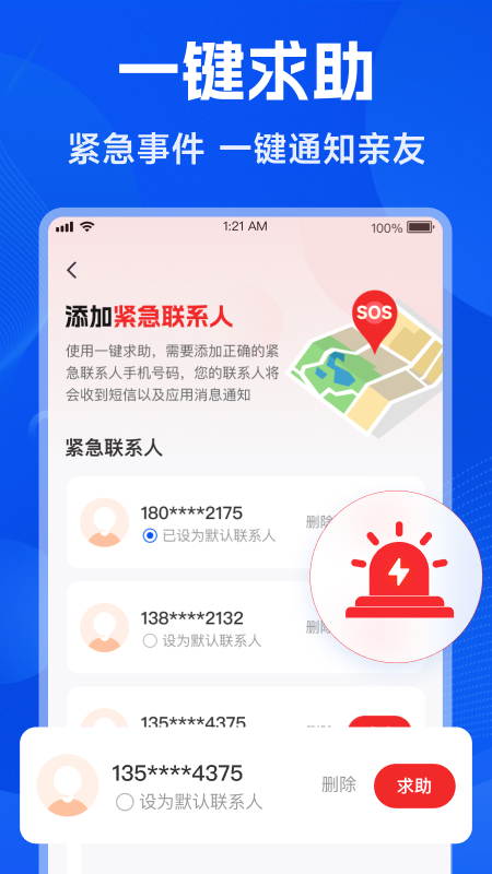 精彩截图-手机号找人定位2026官方新版
