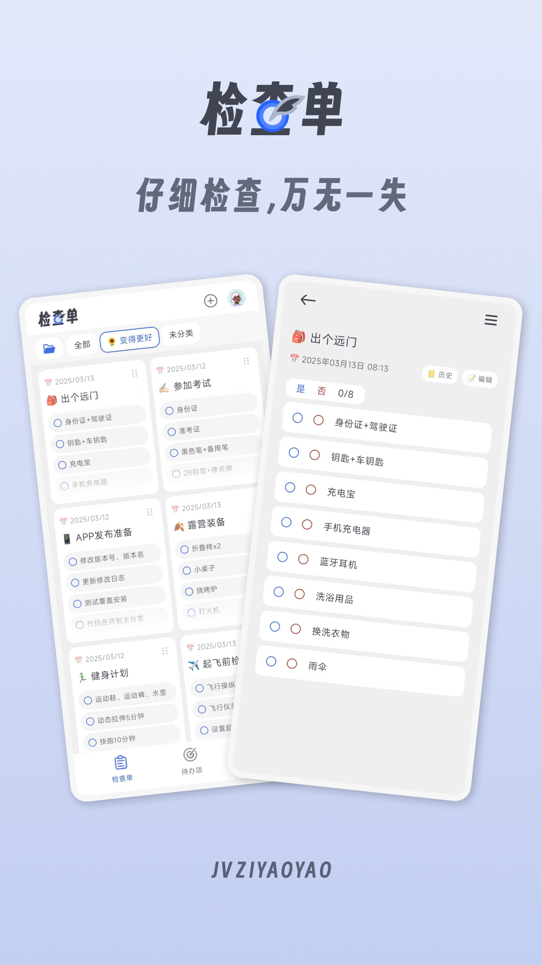 精彩截图-小小检查单2026官方新版