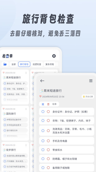 精彩截图-小小检查单2024官方新版