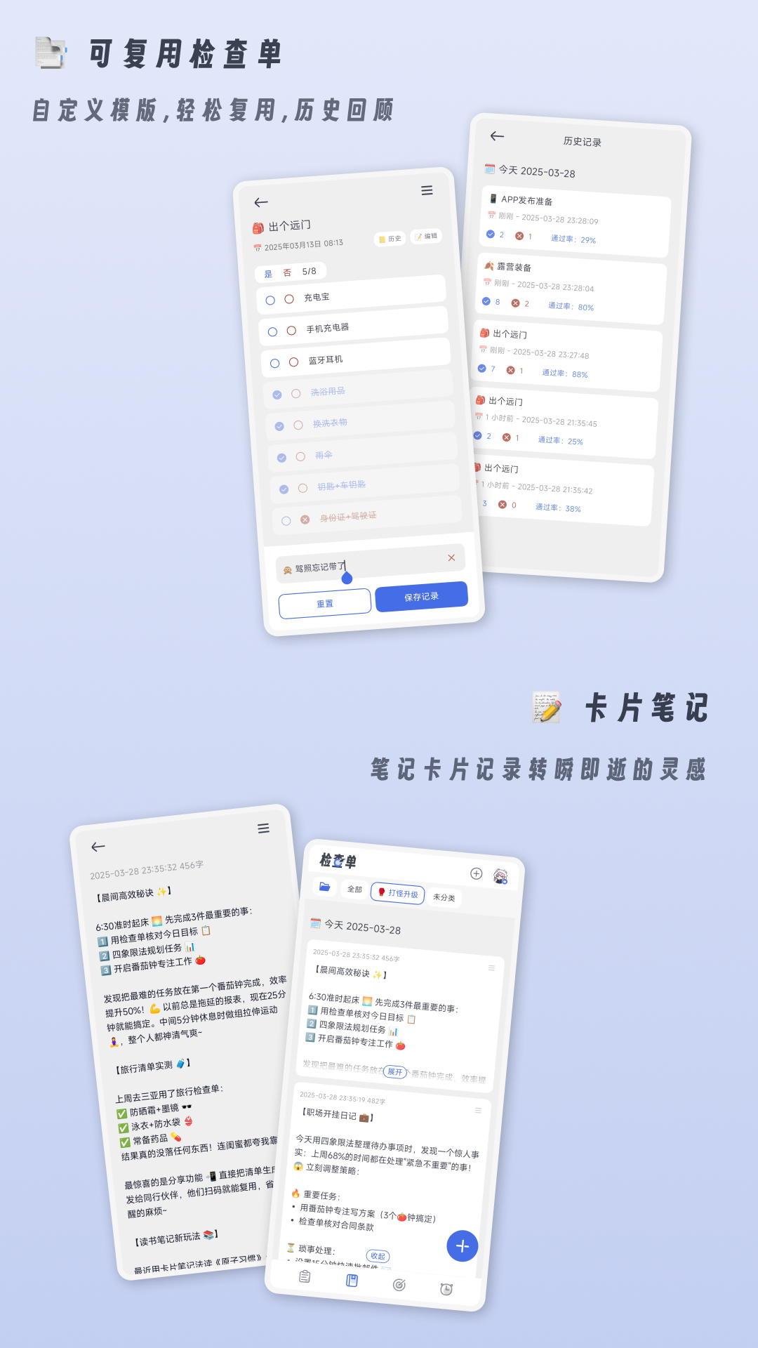 小小检查单 截图 2