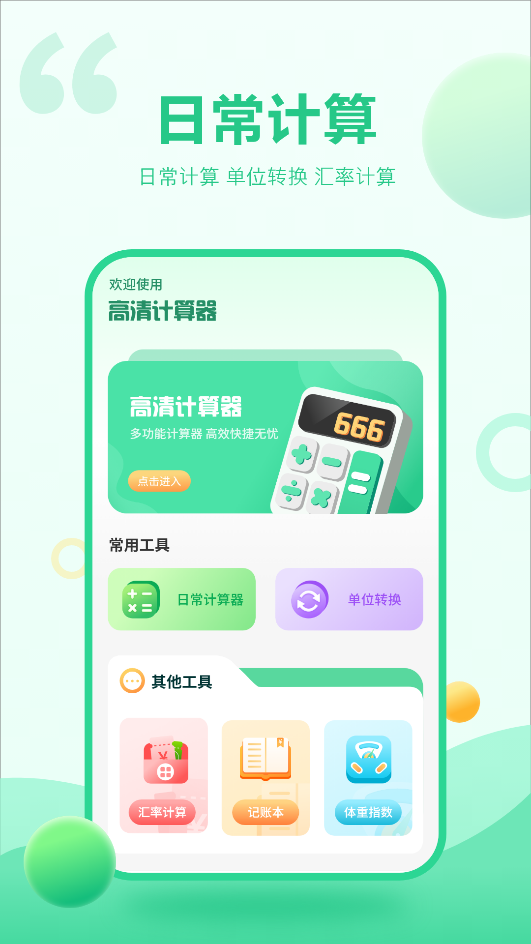 精彩截图-理财计算器2025官方新版