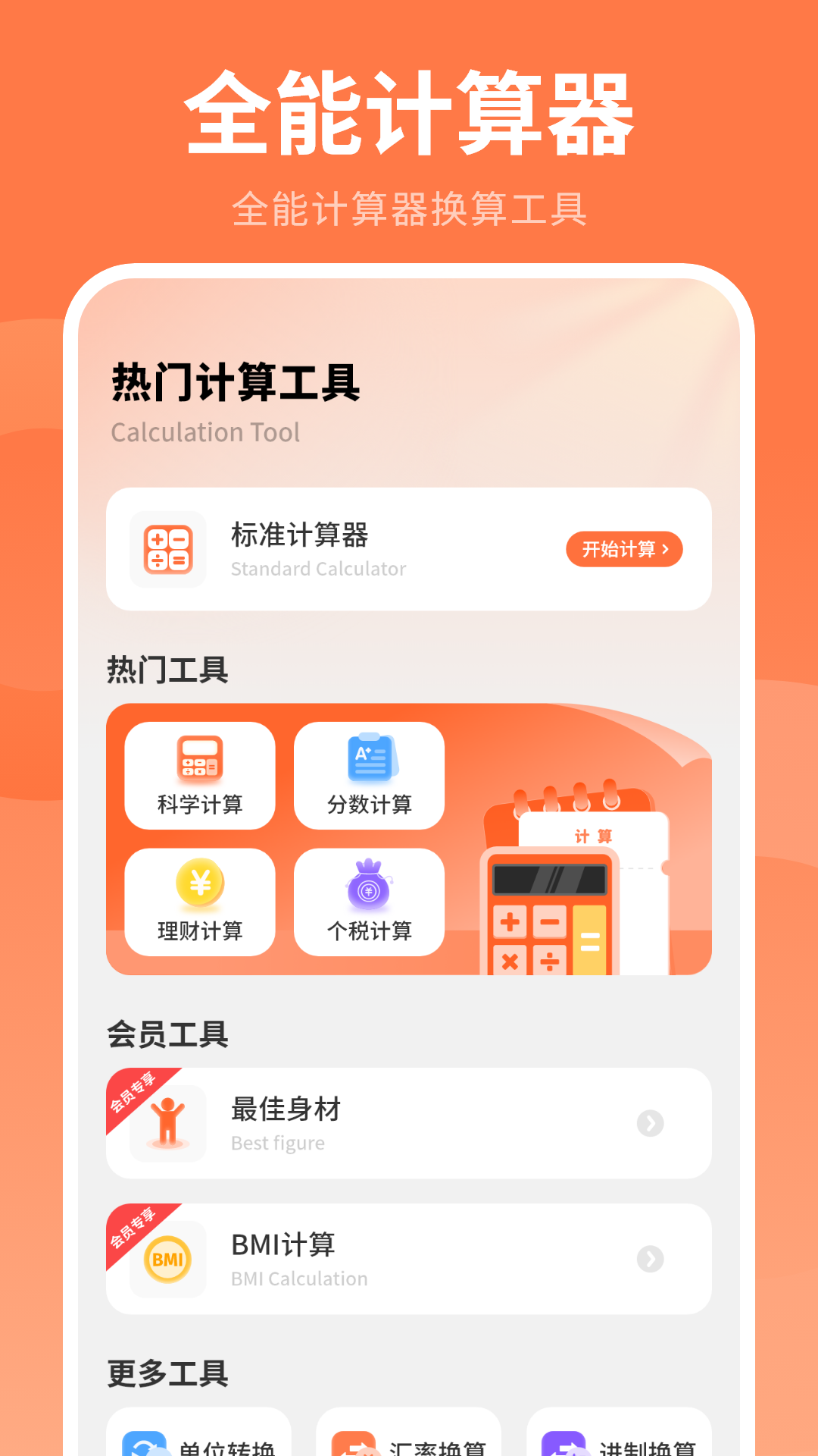 理财计算器 截图 2