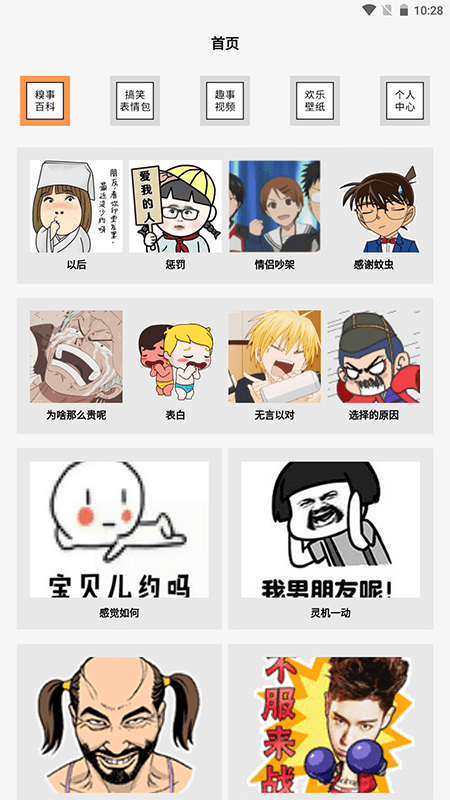精彩截图-糗事百科2025官方新版