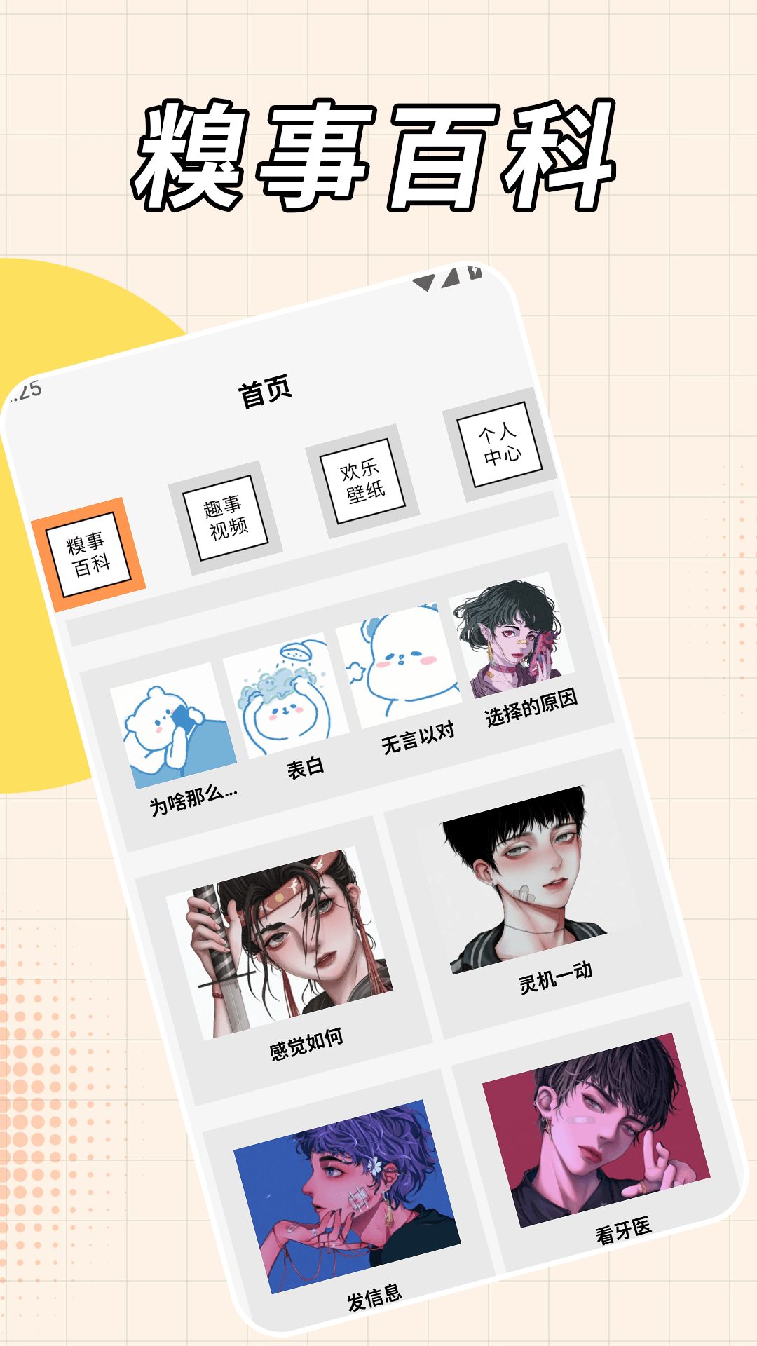 精彩截图-糗事百科2026官方新版