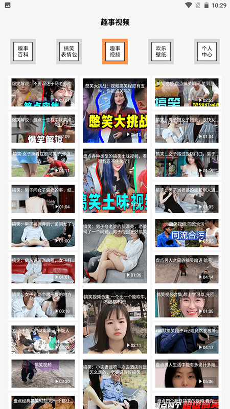 精彩截图-糗事百科2025官方新版