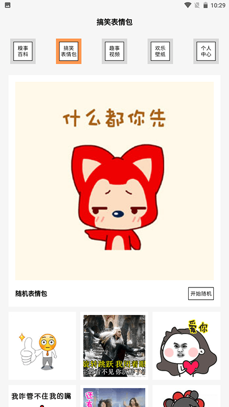 精彩截图-糗事百科2025官方新版