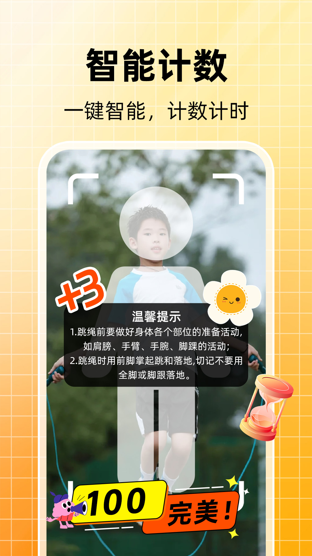 精彩截图-天天跳绳计数2025官方新版