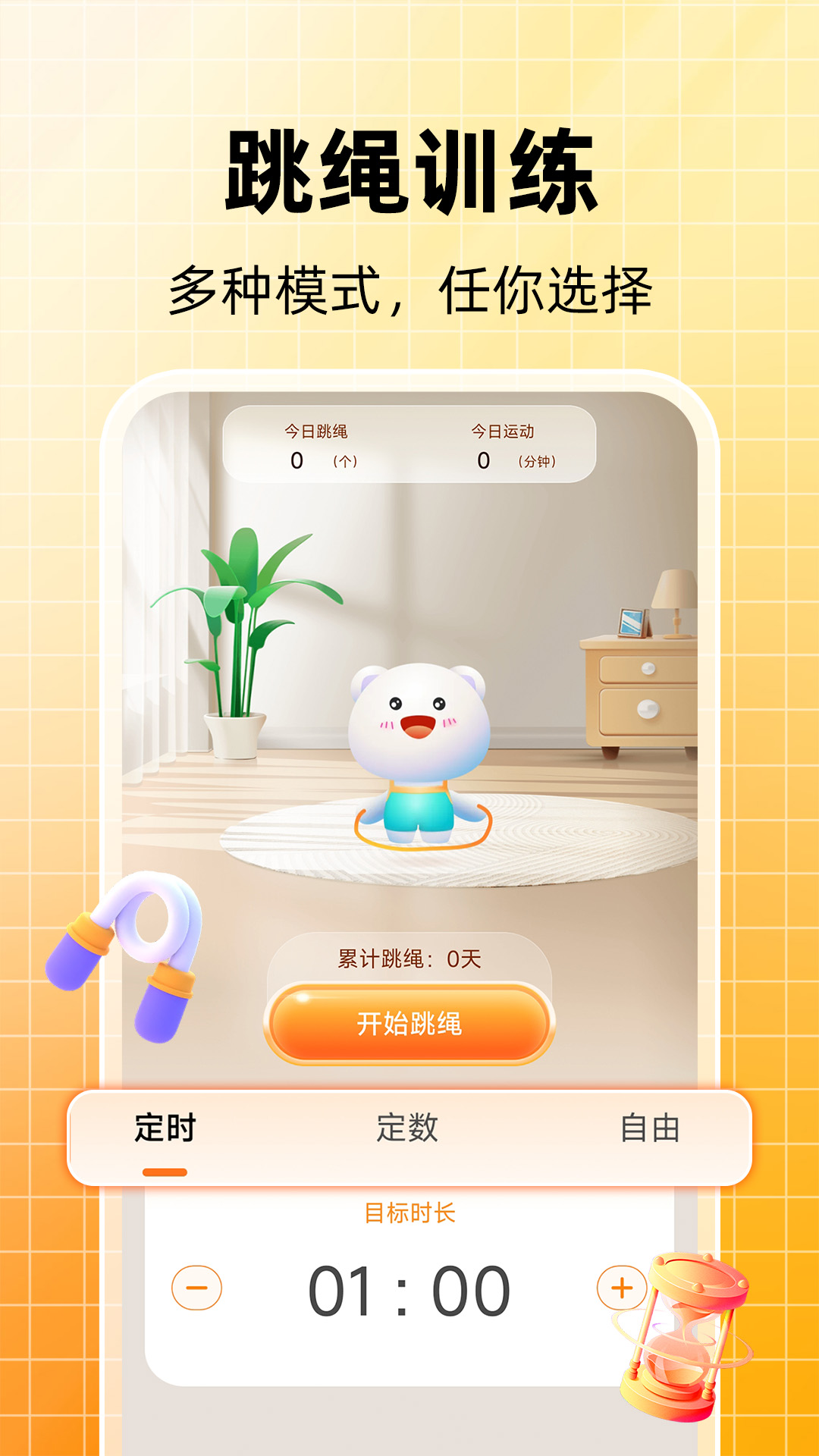 精彩截图-天天跳绳计数2025官方新版