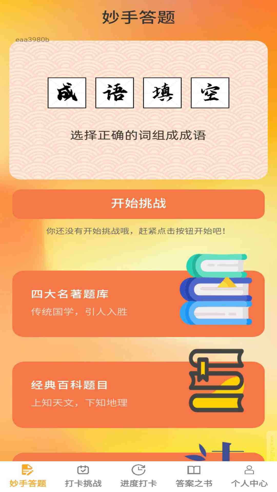 精彩截图-妙手解题宝2026官方新版