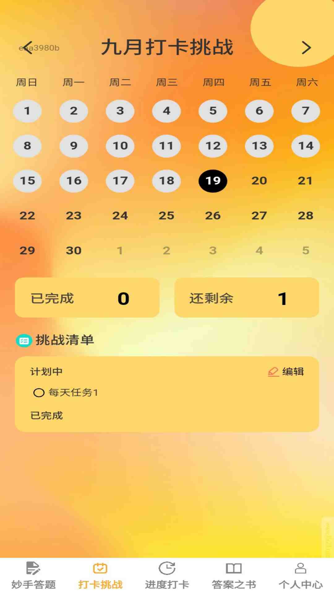 精彩截图-妙手解题宝2026官方新版