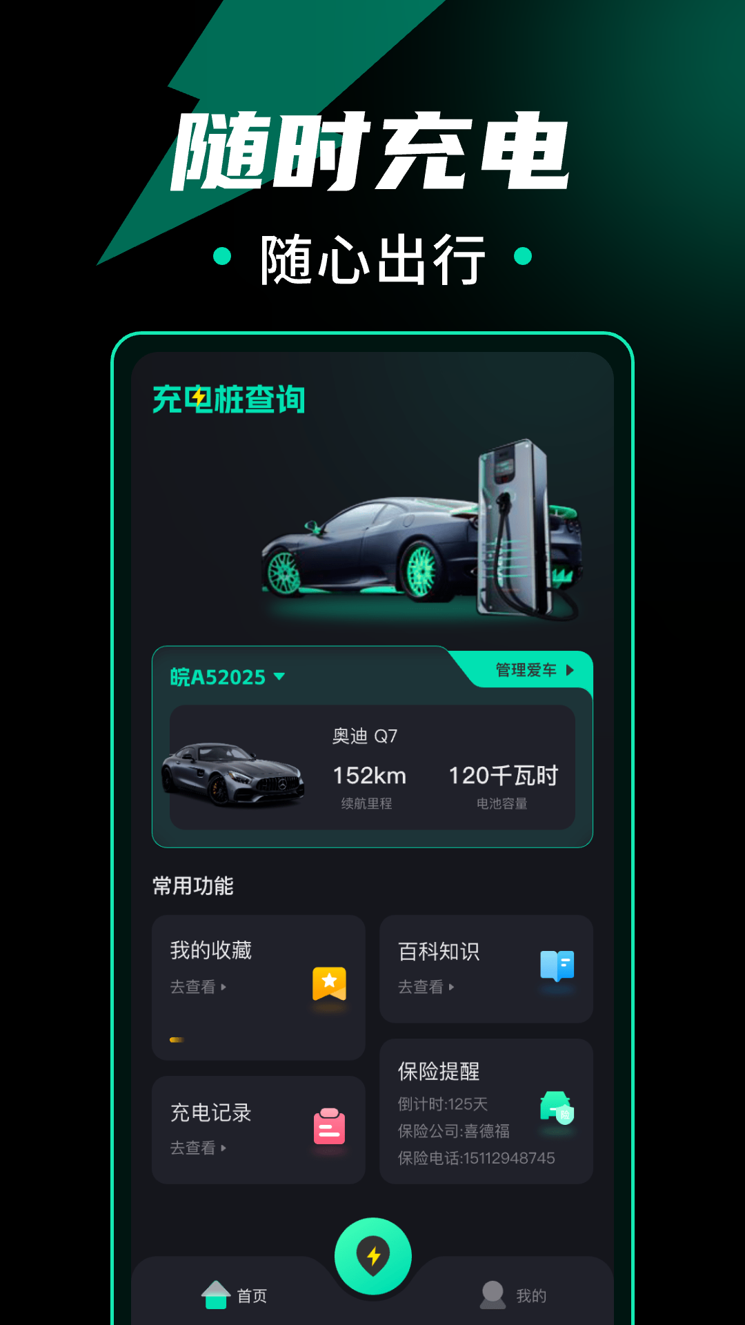 精彩截图-附近充电桩查询2025官方新版