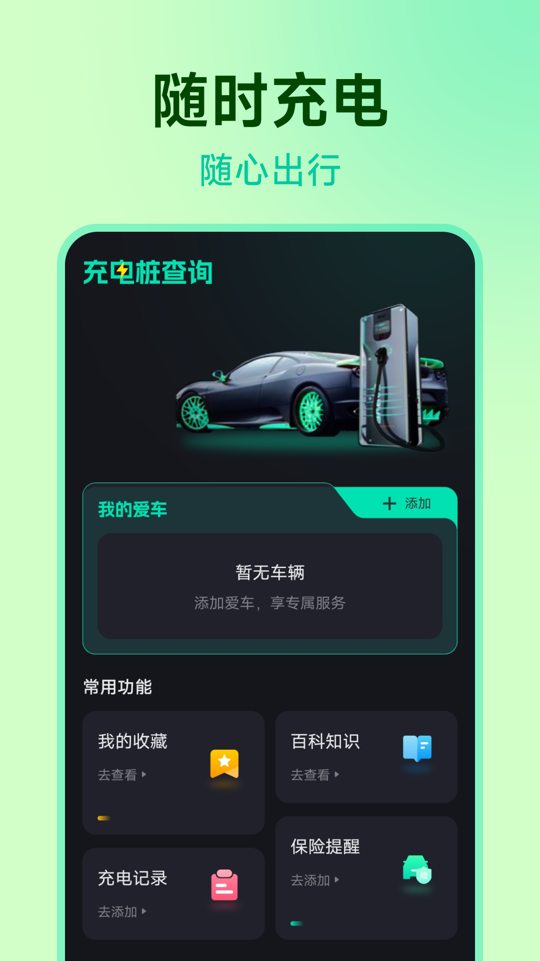 精彩截图-附近充电桩查询2026官方新版