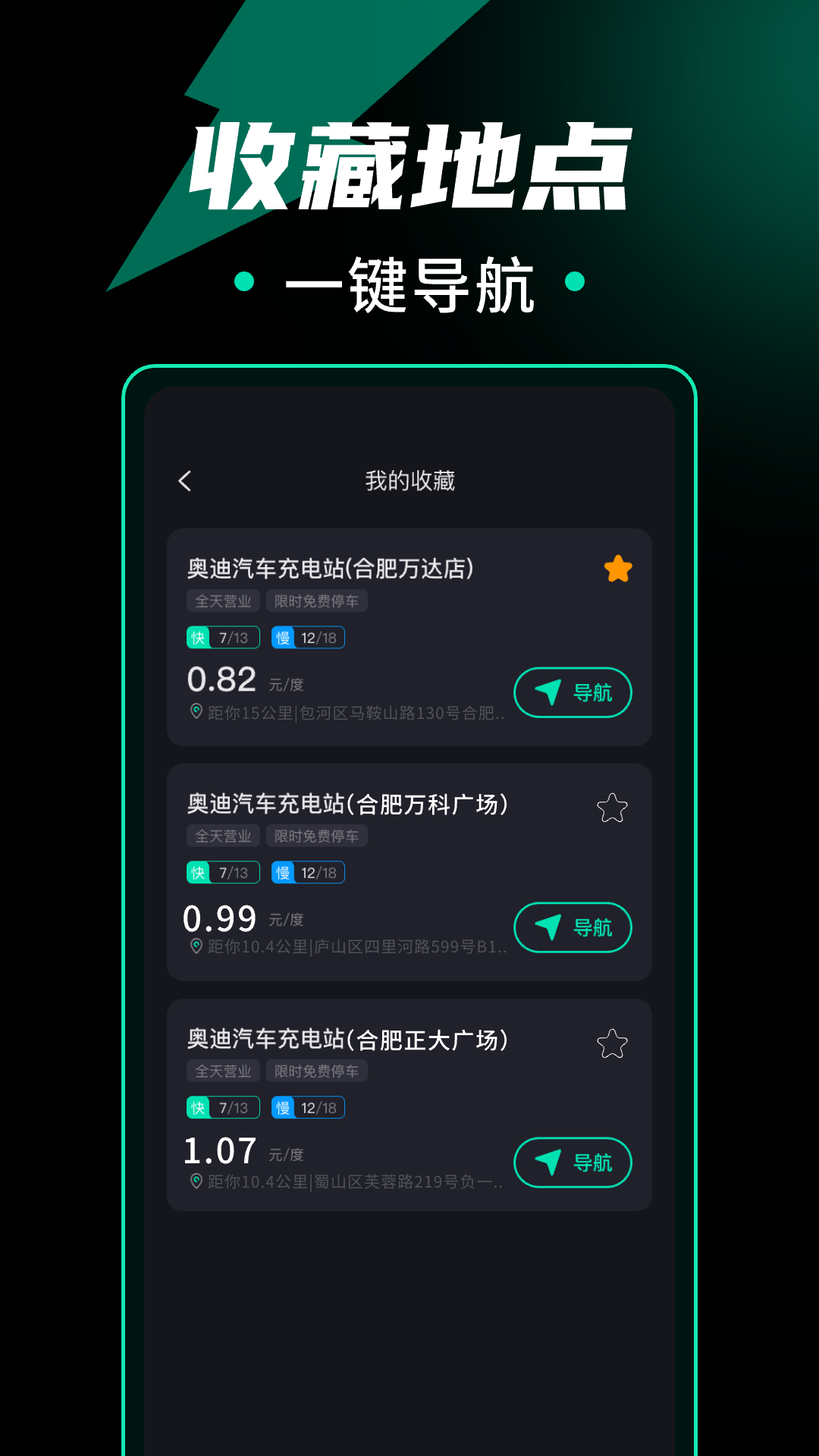 精彩截图-附近充电桩查询2025官方新版