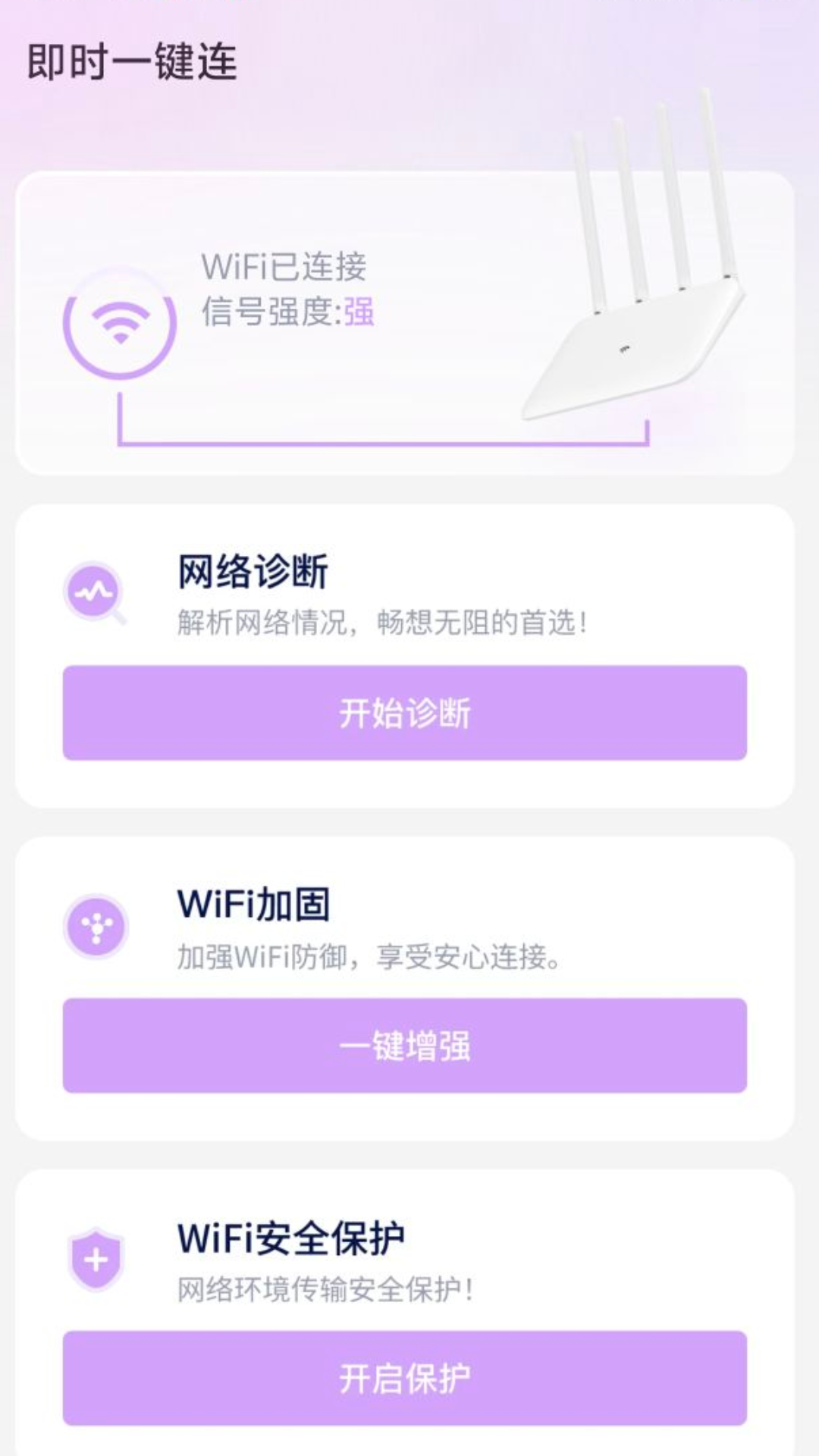 精彩截图-即时一键连2026官方新版