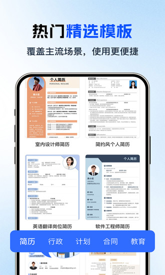 精彩截图-Word文档编辑制作2024官方新版