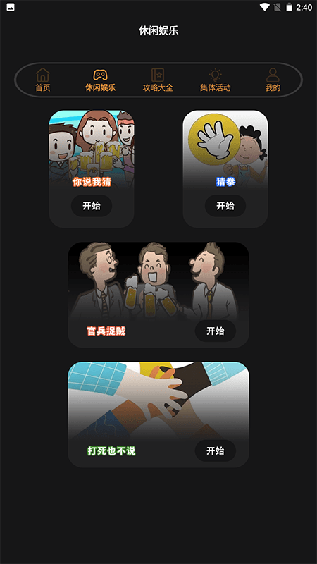 精彩截图-友尽派对2026官方新版