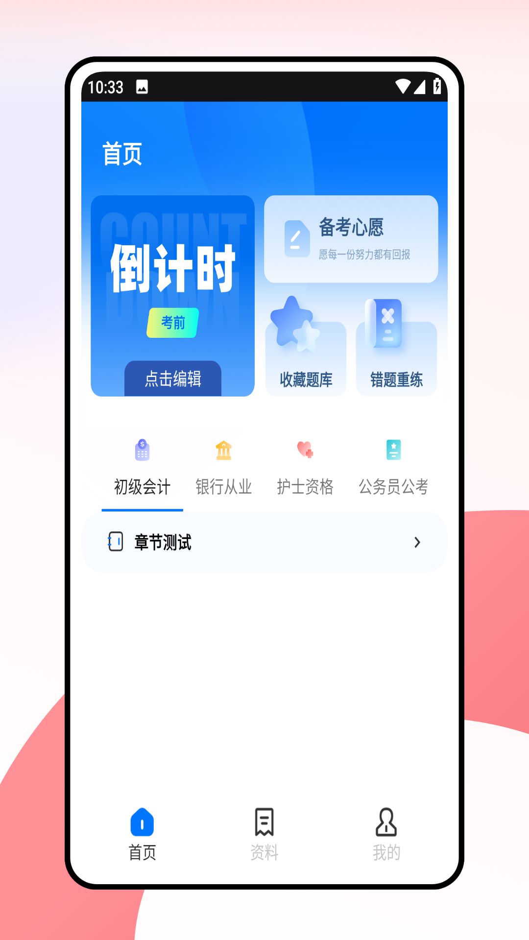 精彩截图-蓝墨云班课2026官方新版