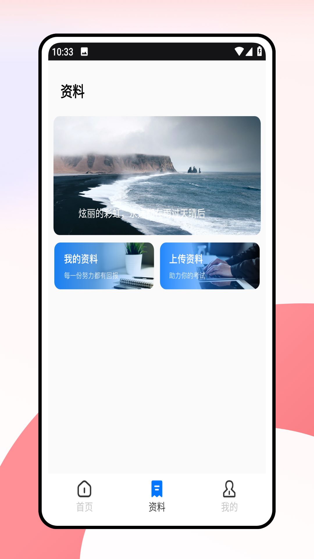 精彩截图-蓝墨云班课2026官方新版