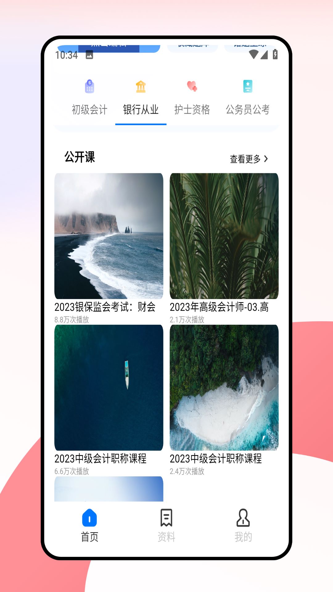 精彩截图-蓝墨云班课2026官方新版