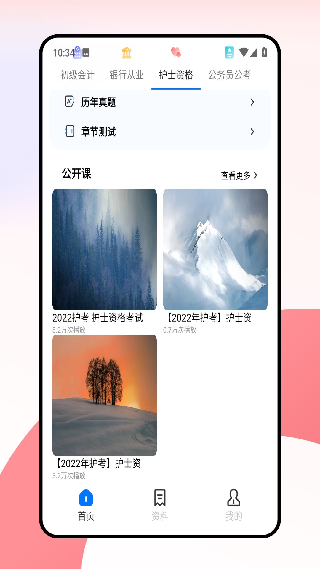 精彩截图-蓝墨云班课2026官方新版