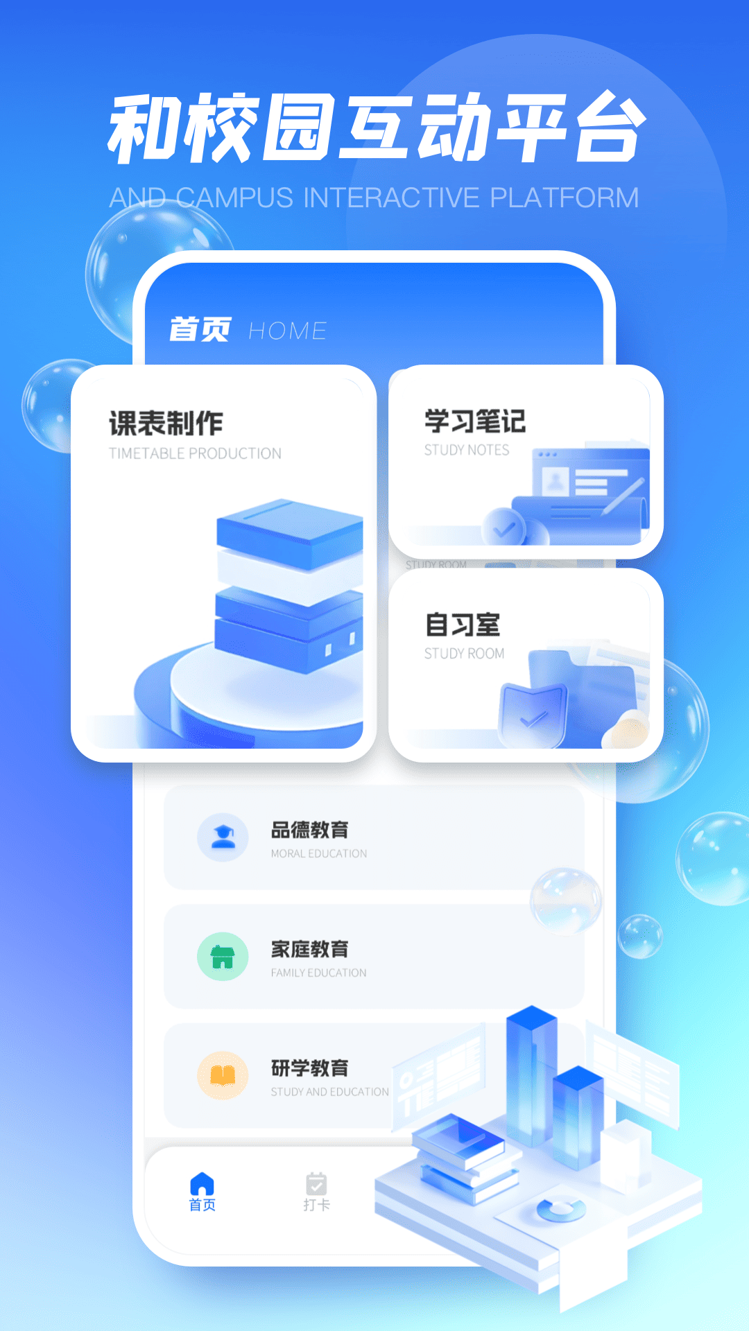 和校园 截图 1