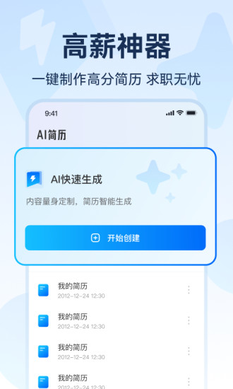 精彩截图-AI简历2024官方新版