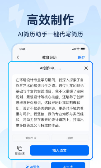 精彩截图-AI简历2024官方新版