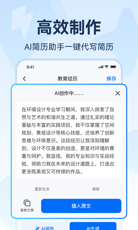 AI简历 截图 2