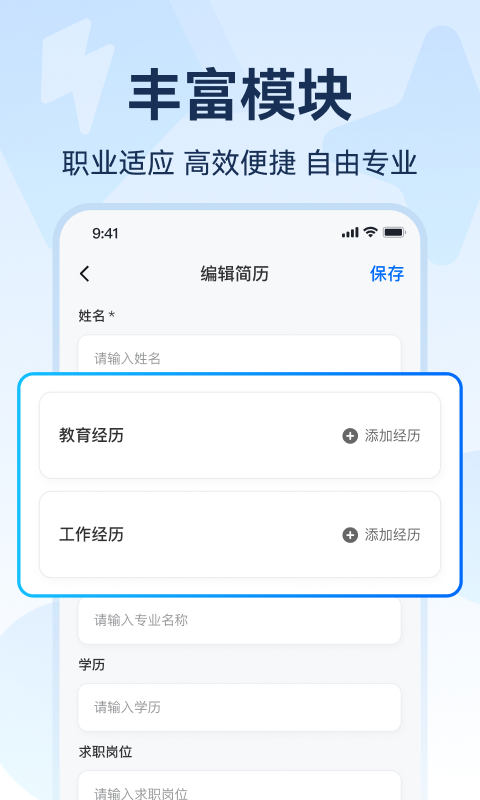 精彩截图-AI简历2026官方新版