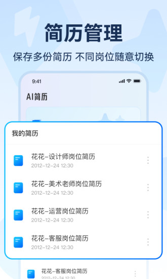 精彩截图-AI简历2024官方新版