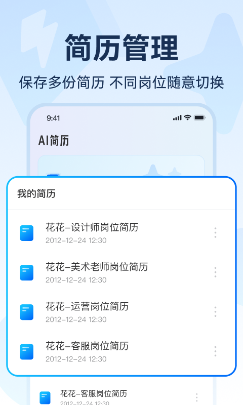 AI简历 截图 4