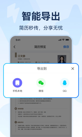 精彩截图-AI简历2024官方新版