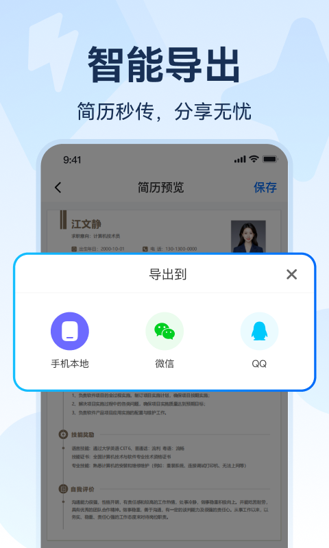 精彩截图-AI简历2026官方新版