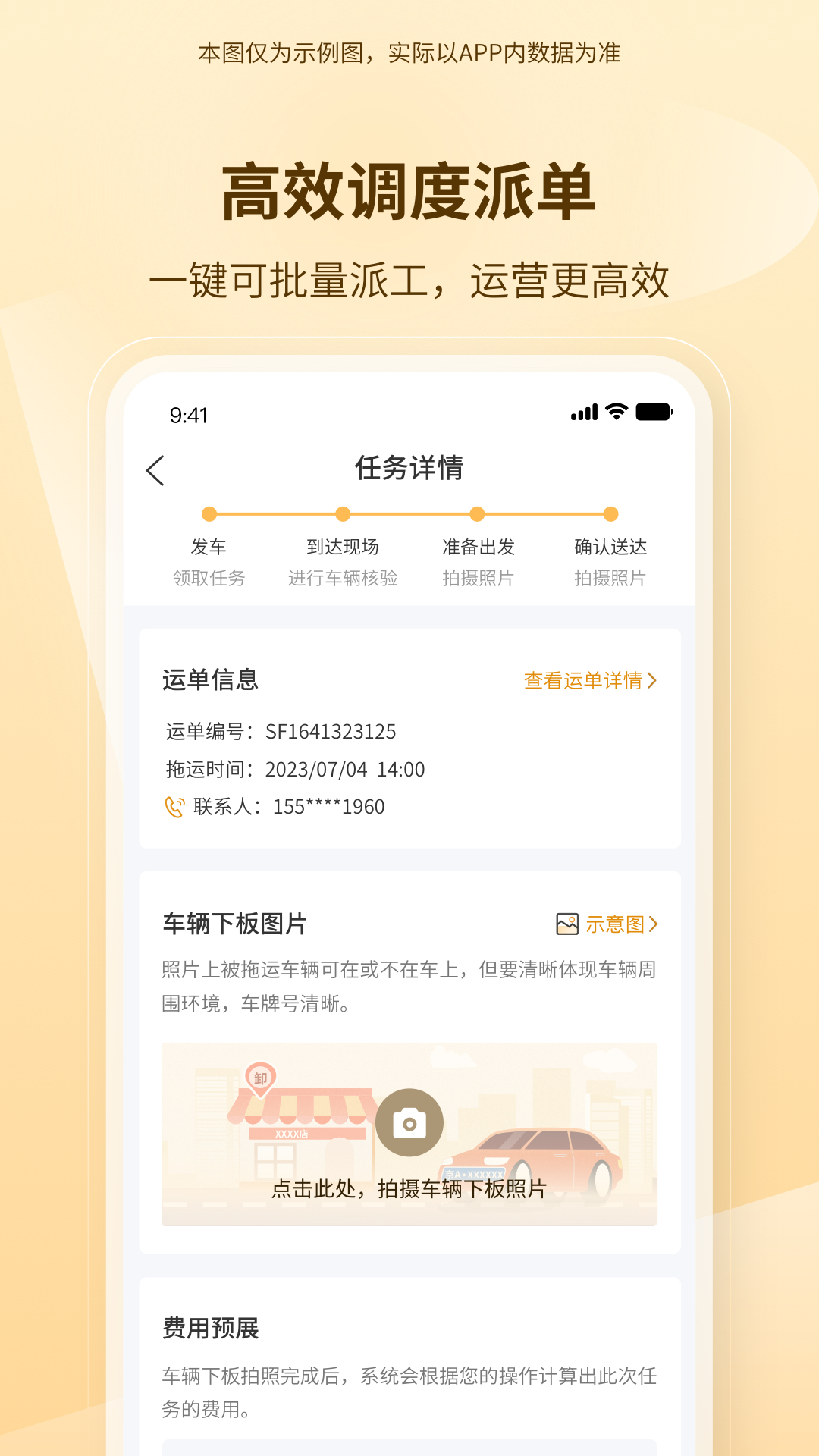 精彩截图-博车拖运2026官方新版
