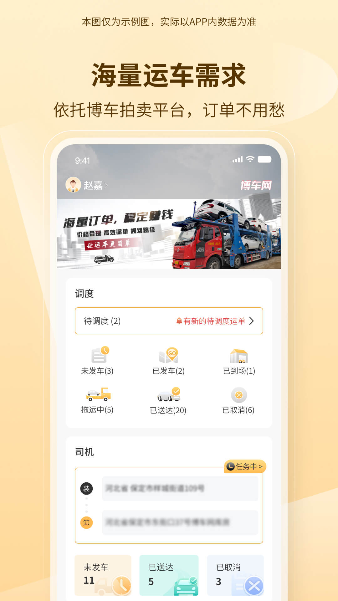 精彩截图-博车拖运2026官方新版