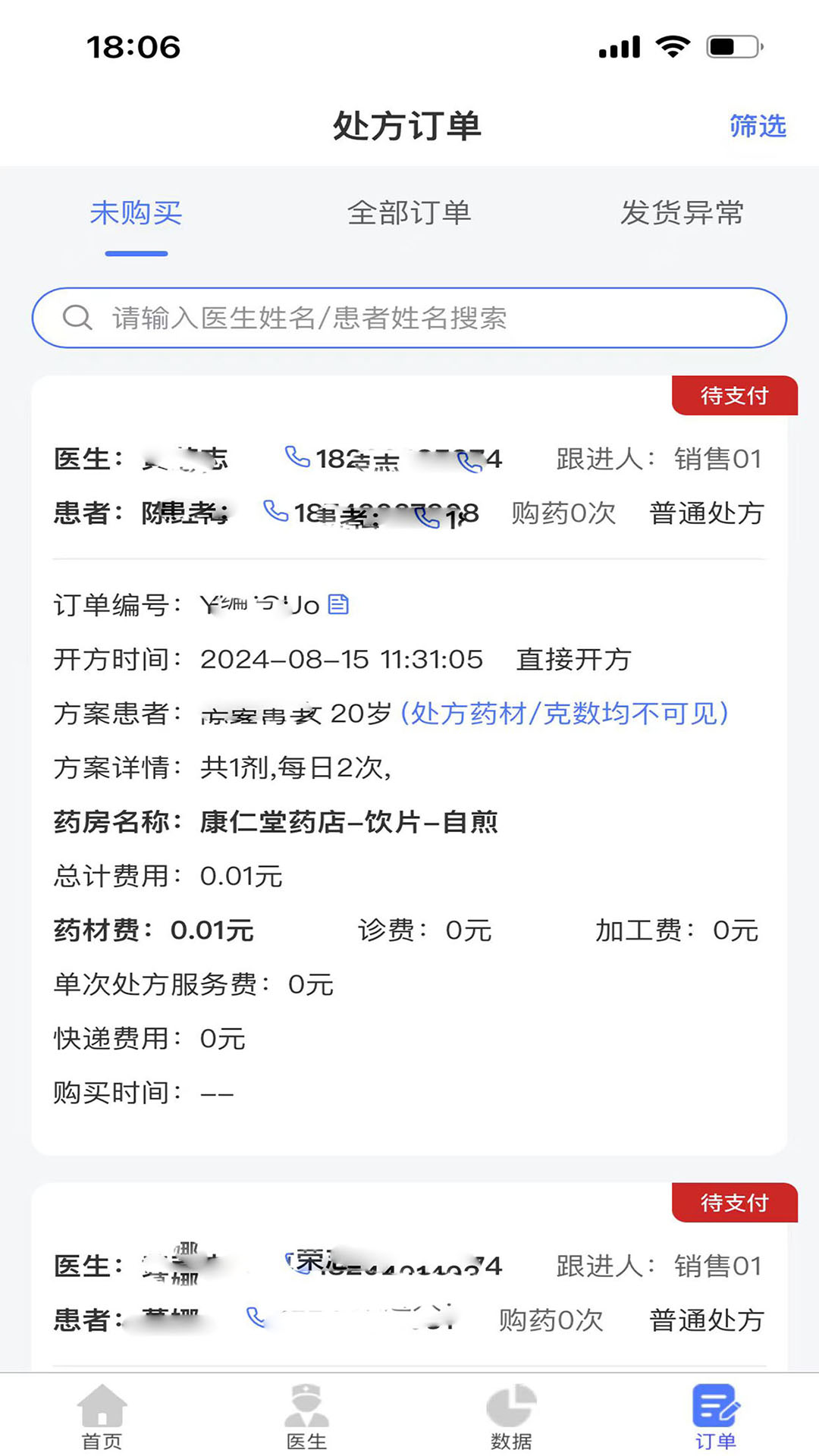 精彩截图-康仁医堂CRM2026官方新版