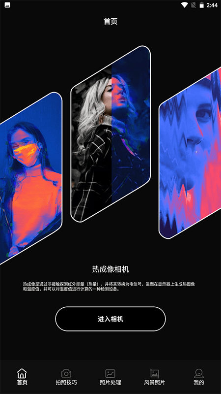 热成像安卓版高清截图