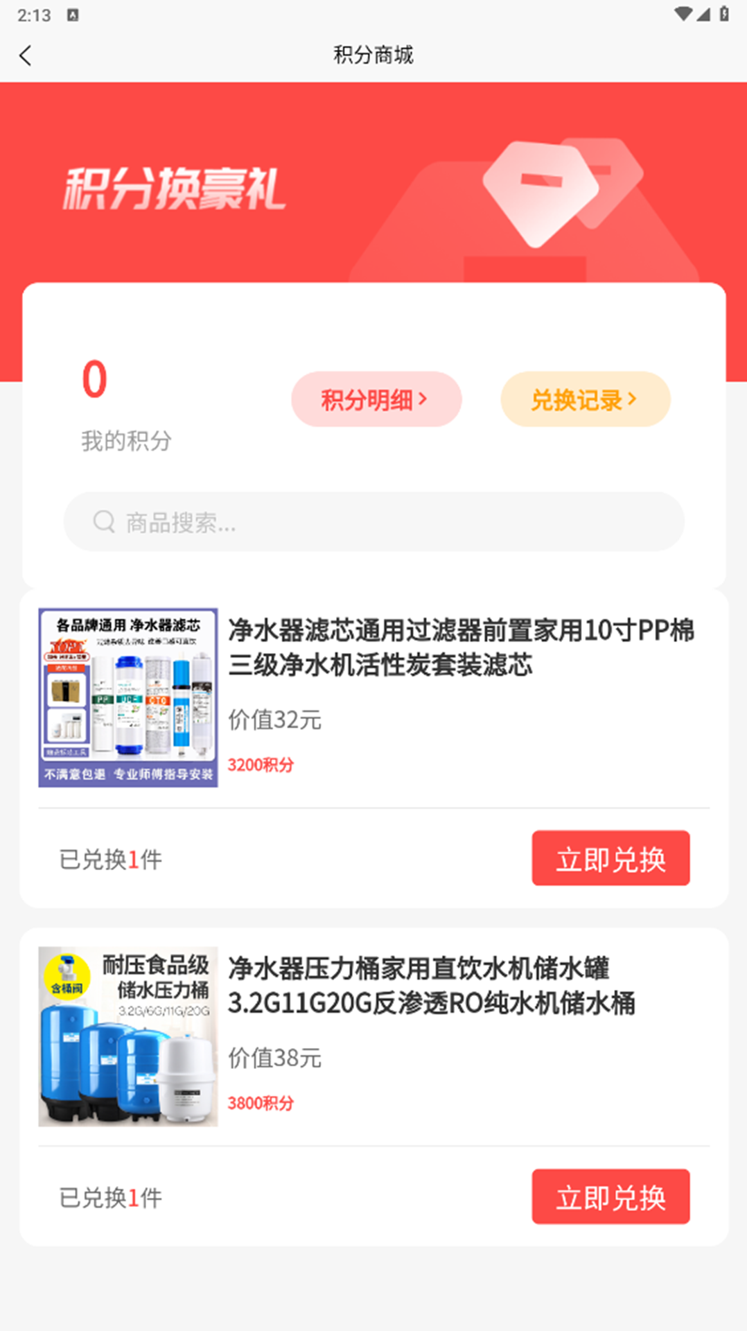 净水商城截图