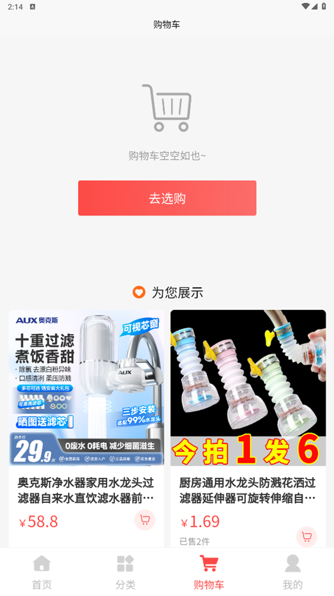 净水商城截图