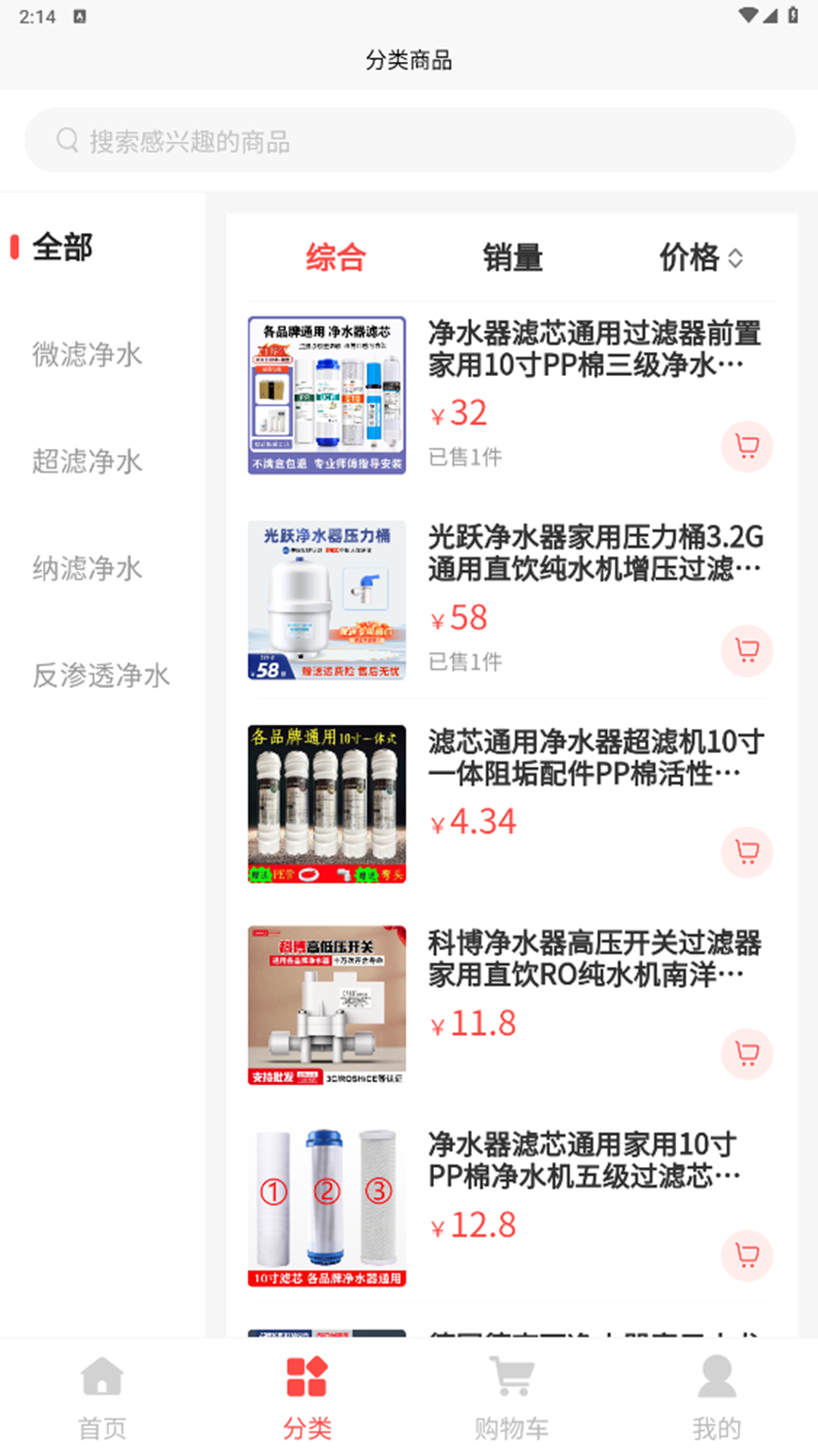 净水商城截图