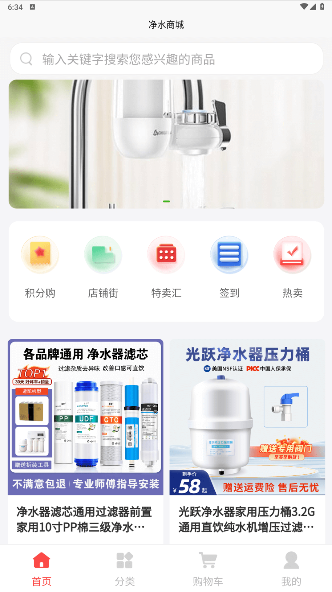 净水商城截图