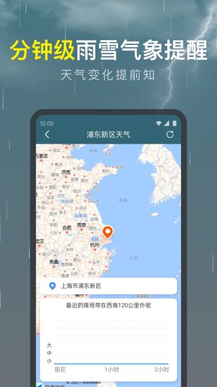 精彩截图-识雨天气2024官方新版