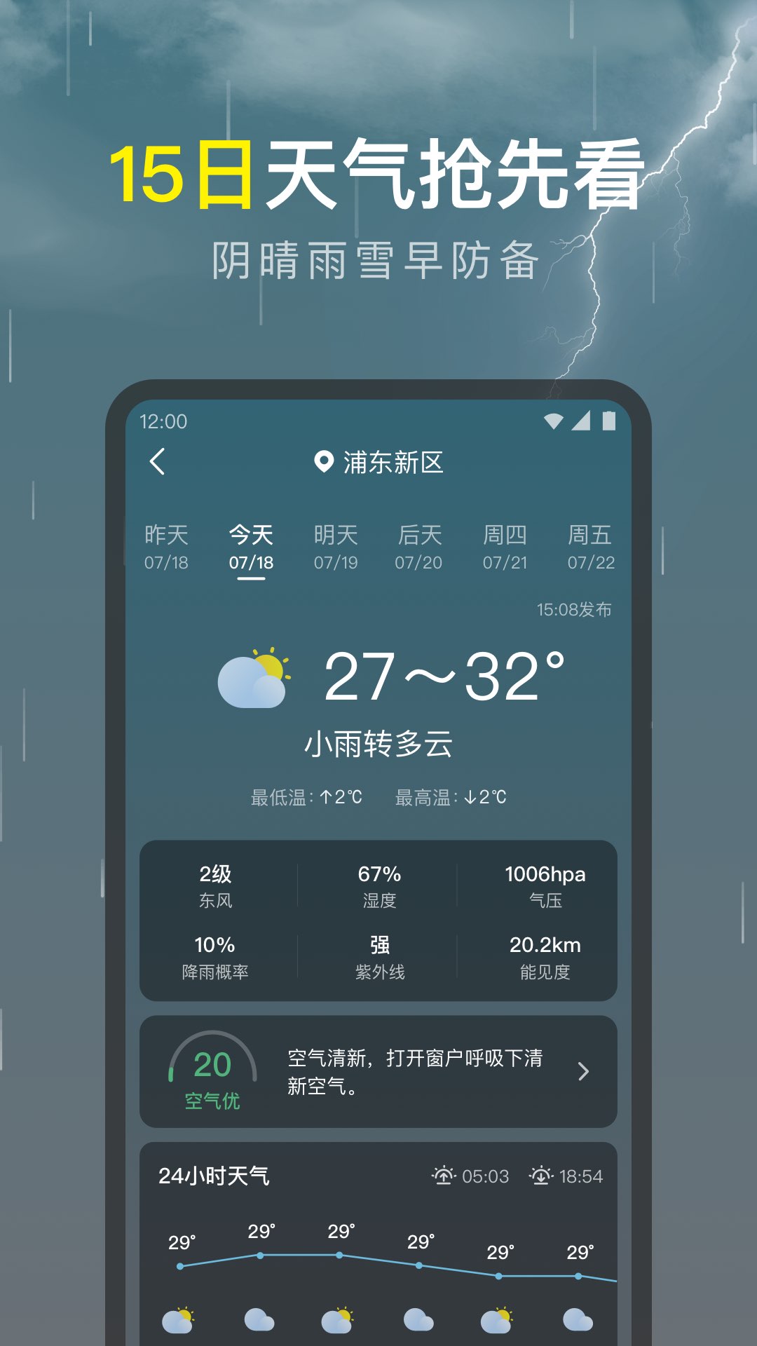 精彩截图-识雨天气2026官方新版